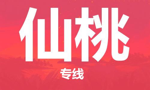 佛山到仙桃物流公司-佛山至仙桃专线-佛山物流公司准时配送