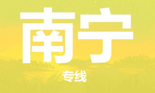 中山到南宁物流专线|南宁到中山行李电动车货运|放心托运