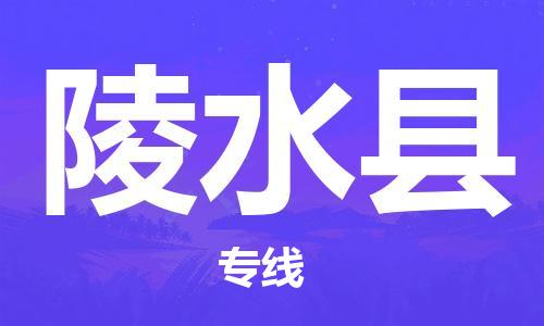 中山到陵水县物流专线|陵水县到中山行李电动车货运|放心托运