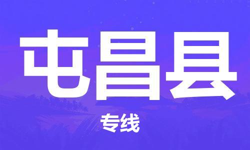 中山到屯昌县物流专线|屯昌县到中山行李电动车货运|放心托运