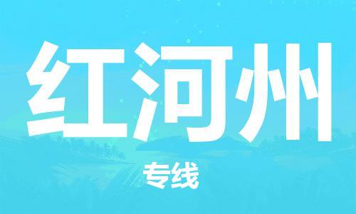 中山到红河州物流公司|中山到红河州专线|搬家搬厂公司